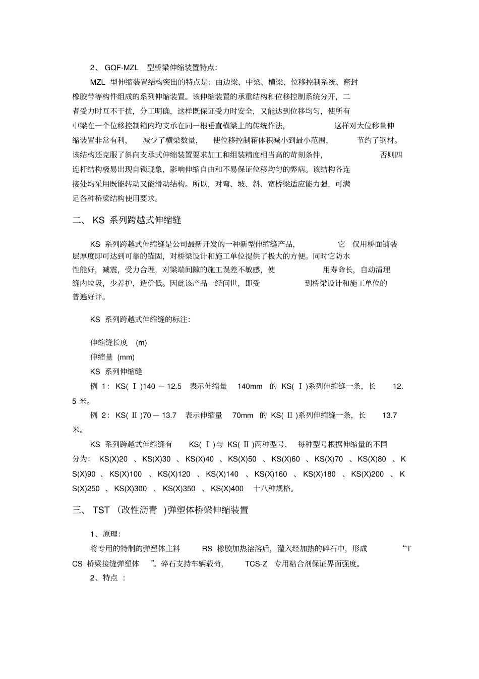 伸缩缝的类型与病害讲解_第2页