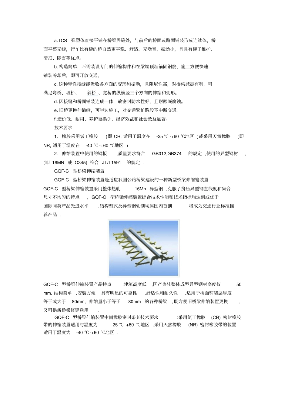 伸缩缝的类型与病害讲解_第3页