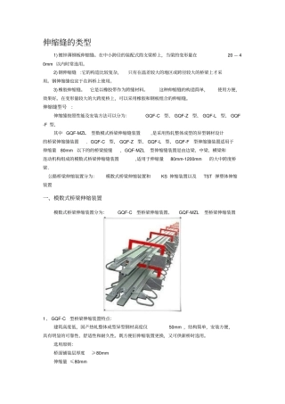 伸缩缝的类型与病害讲解
