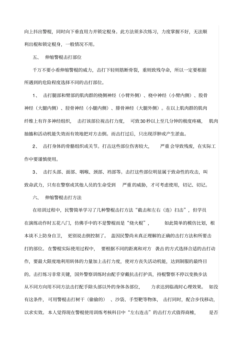 伸缩警棍基本用法_第3页