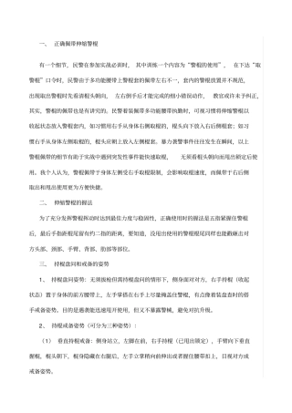 伸缩警棍基本用法