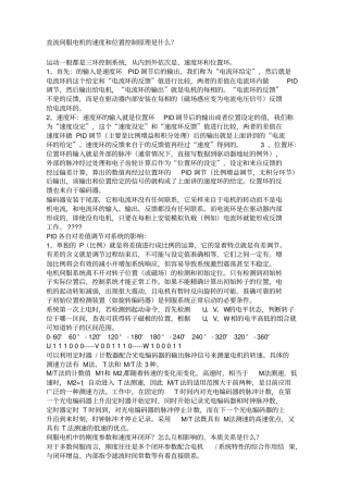 伺服控制中的震动问题解决对策