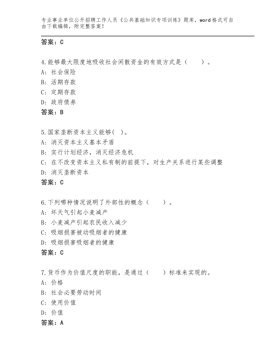2023-24年福建省光泽县事业单位公开招聘工作人员《公共基础知识专项训练》通关秘籍题库【夺分金卷】_第2页