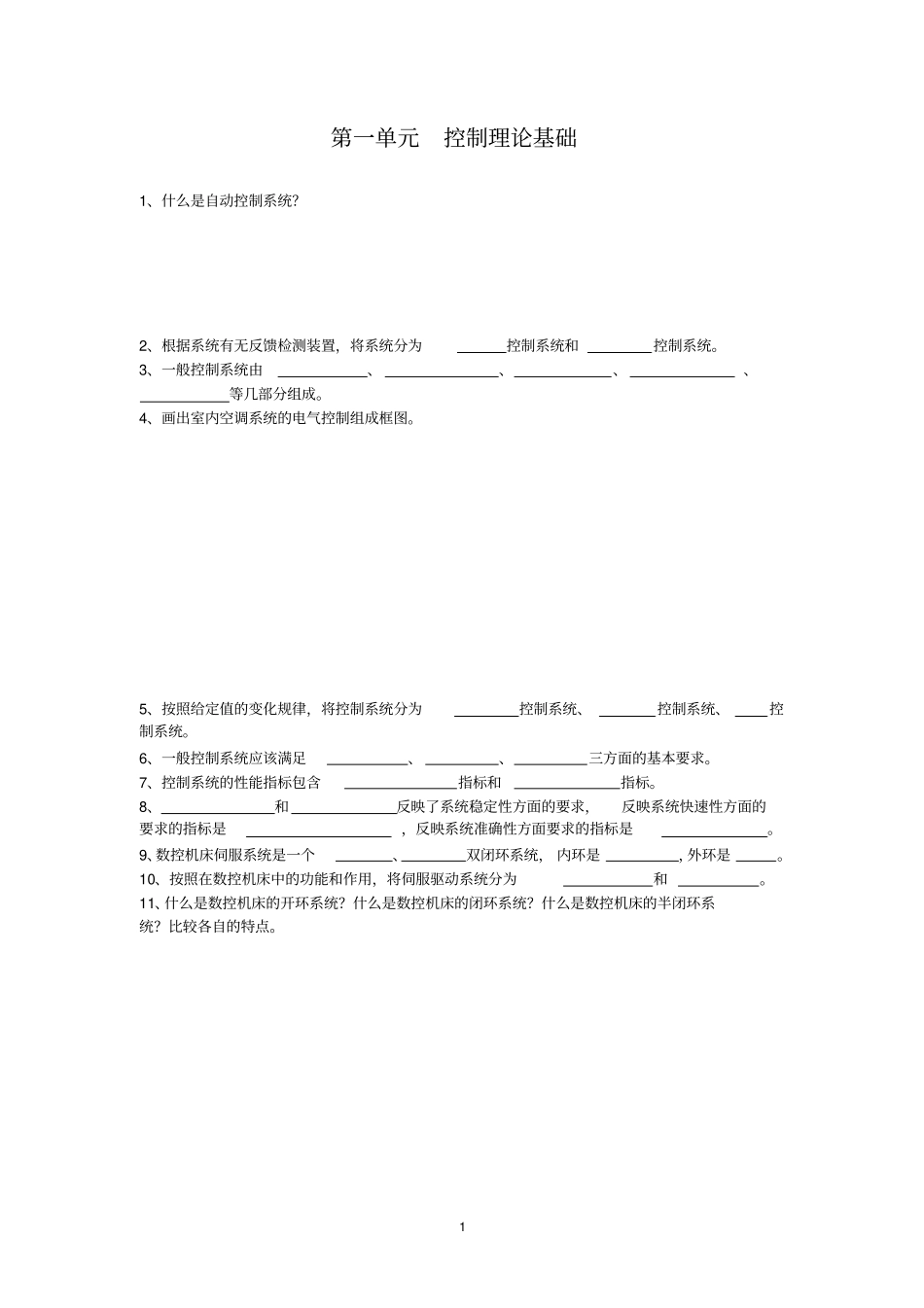 伺服电机及伺服系统习题_第2页