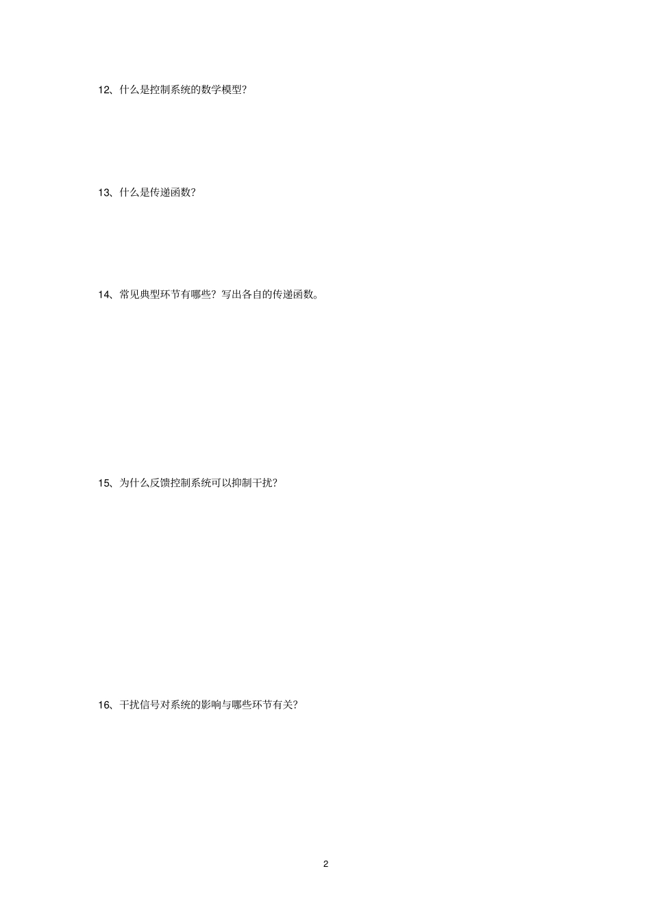 伺服电机及伺服系统习题_第3页