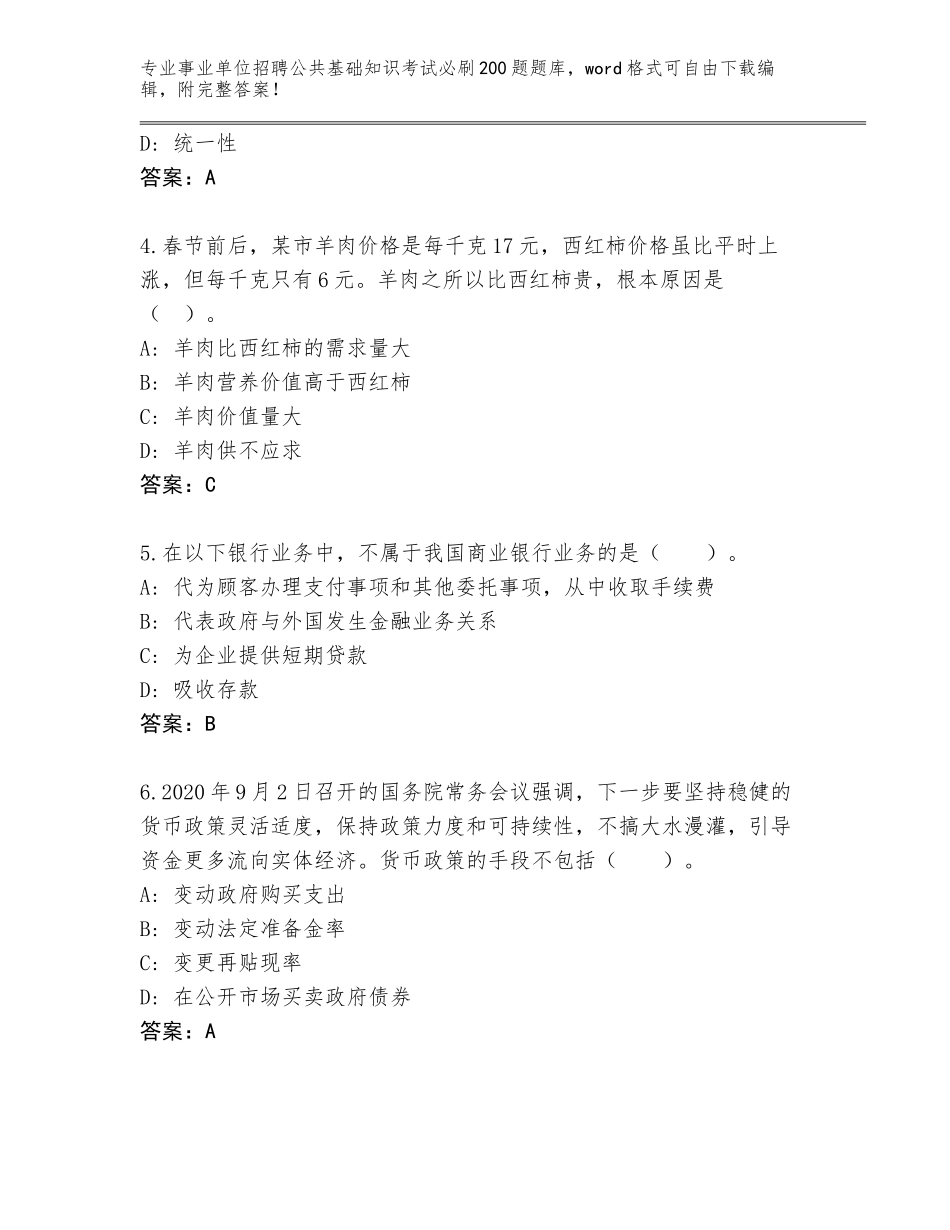 2023-24年四川省黑水县事业单位招聘公共基础知识考试必刷200题附参考答案（培优A卷）_第2页