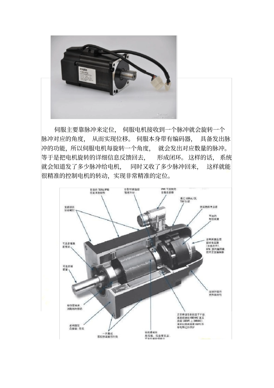 伺服电机及选型_第3页