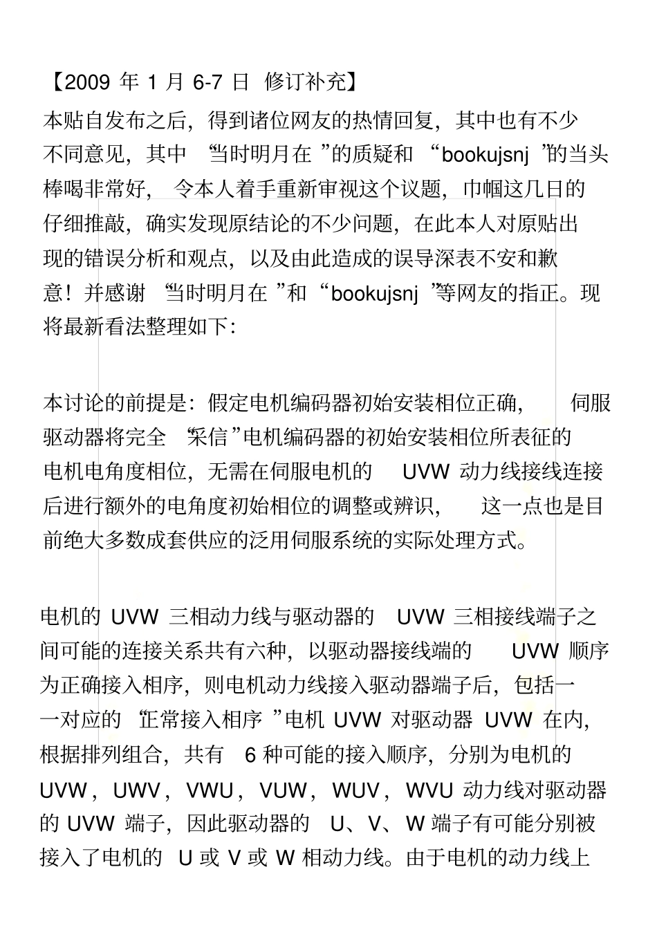 伺服电机相序处理_第3页