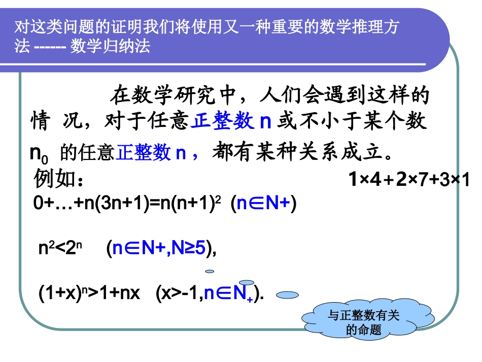 高中数学数学归纳法证明不等式 ppt 课件_第2页