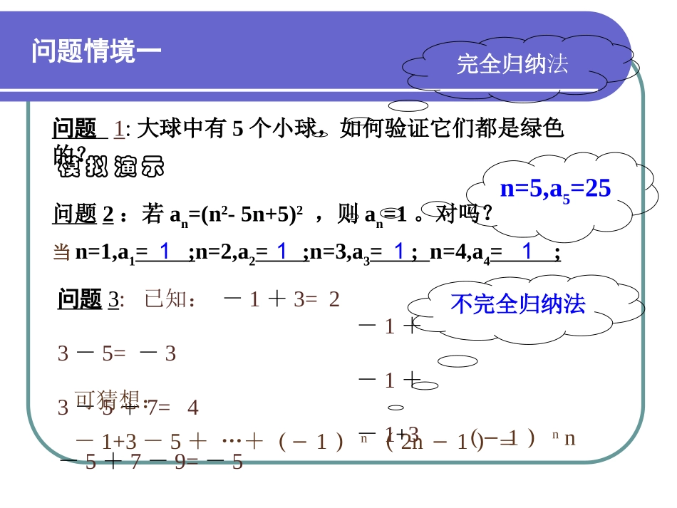 高中数学数学归纳法证明不等式 ppt 课件_第3页