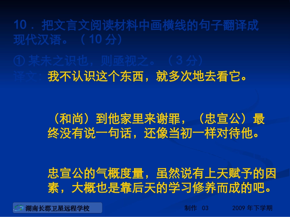 湖南省高三第五次月考讲评 新人教版 课件_第2页
