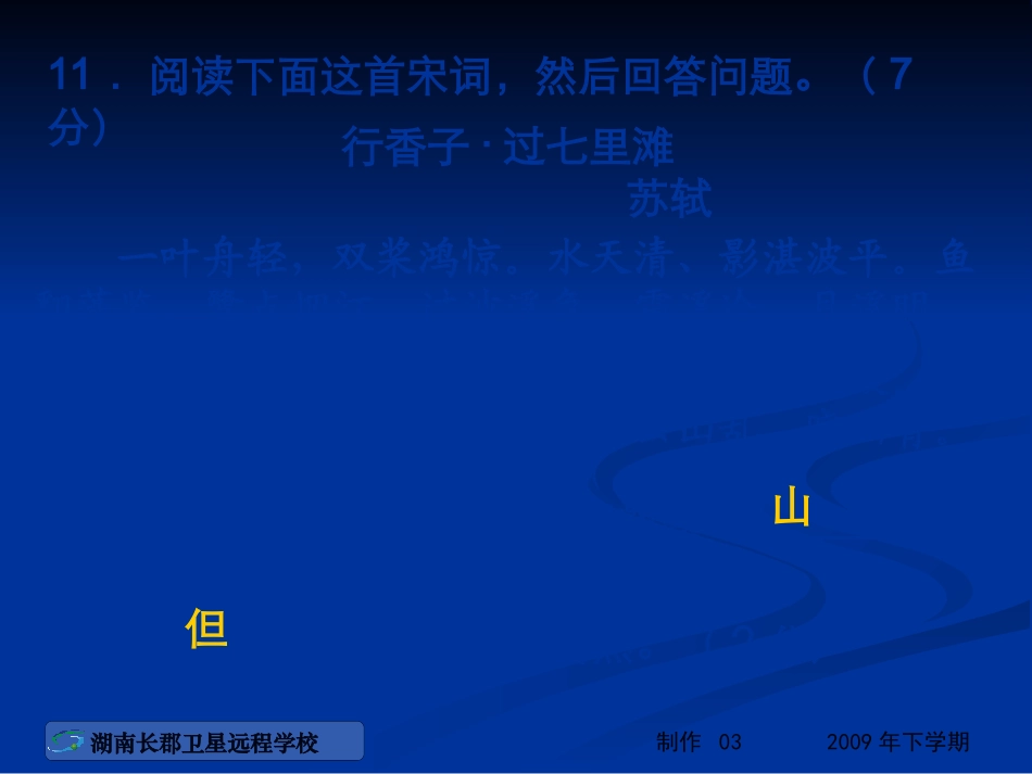 湖南省高三第五次月考讲评 新人教版 课件_第3页