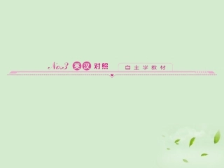 高中英语 6 英汉对照同步导学课件 外研版必修1 新课标 (山东专版) 课件