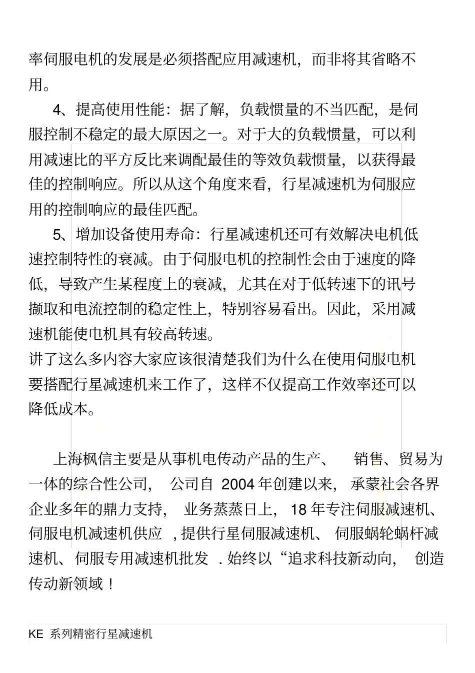 伺服电机要配行星减速机使用的好处_第3页