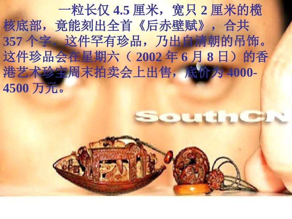 语文 4.3(后赤壁赋)课件 苏教版选修(唐宋八大家散文选读) 课件_第3页