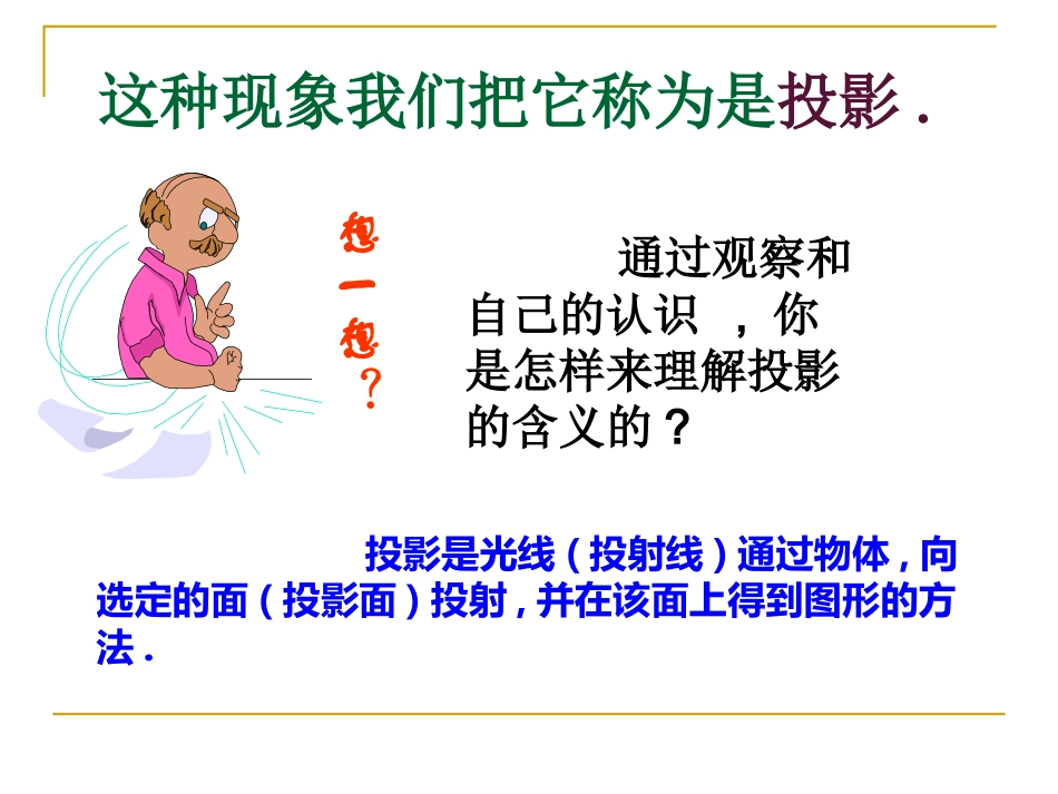 高中数学中心投影和平行投影3 课件_第3页