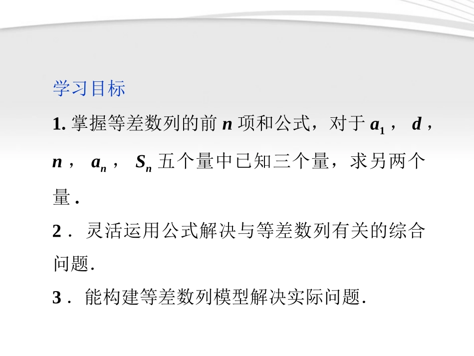 高中数学 第2章222第一课时等差数列的前n项和课件 新人教B版必修5 课件_第2页