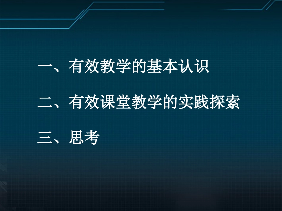 李晓辉：生物课堂教学有效性的思考、7 素材_第3页