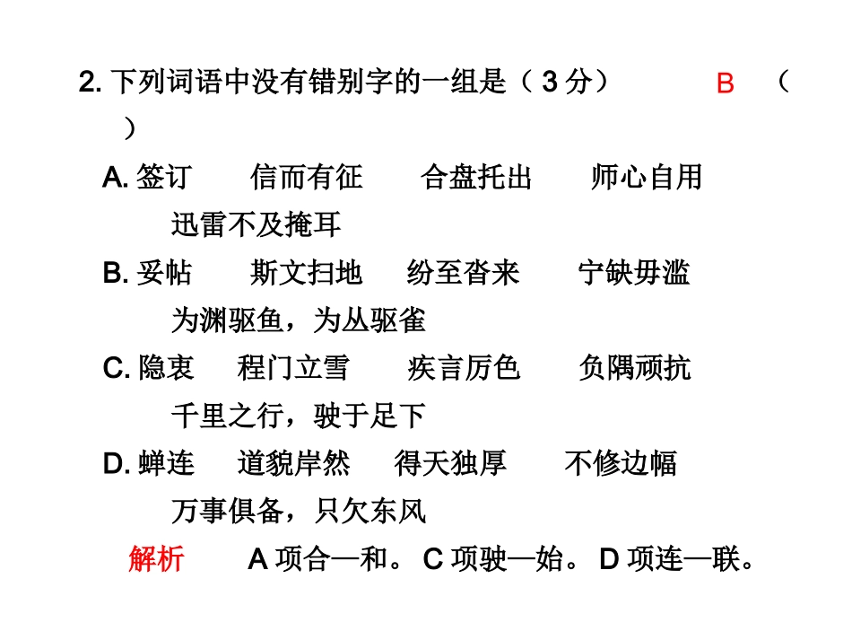 高三语文高考冲刺训练系列课件：十第29练新人教版 课件_第2页