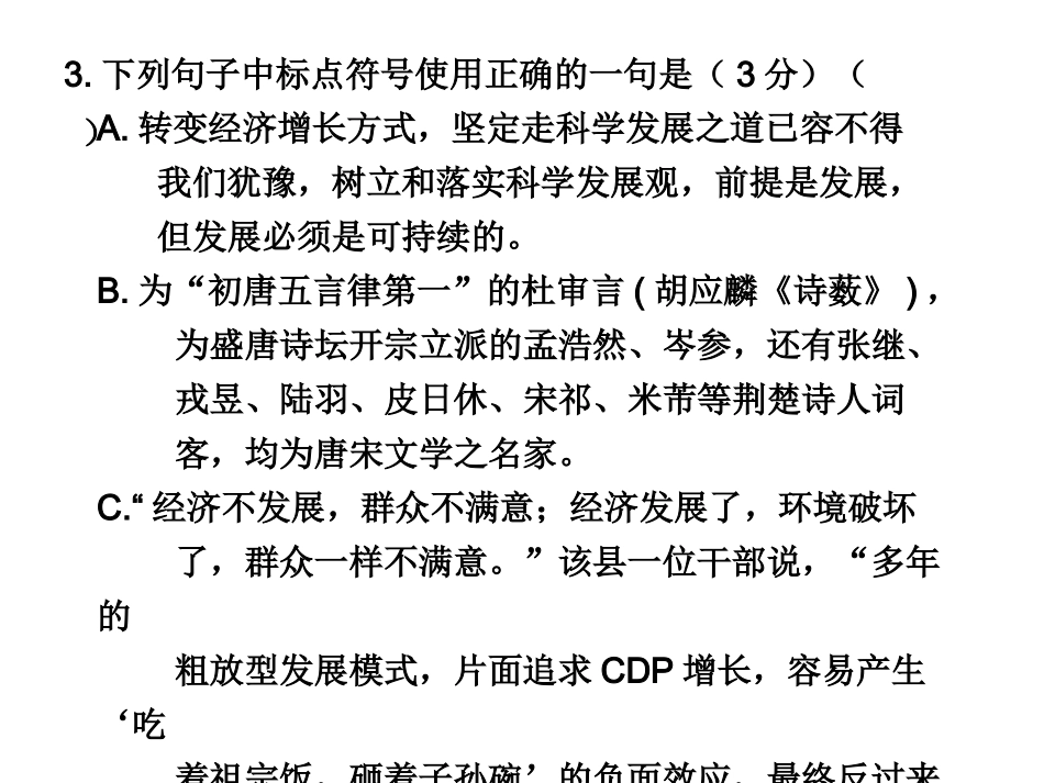 高三语文高考冲刺训练系列课件：十第29练新人教版 课件_第3页