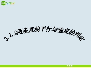 高中数学 两条直线平行与垂直的判定课件 新人教A版必修2 课件