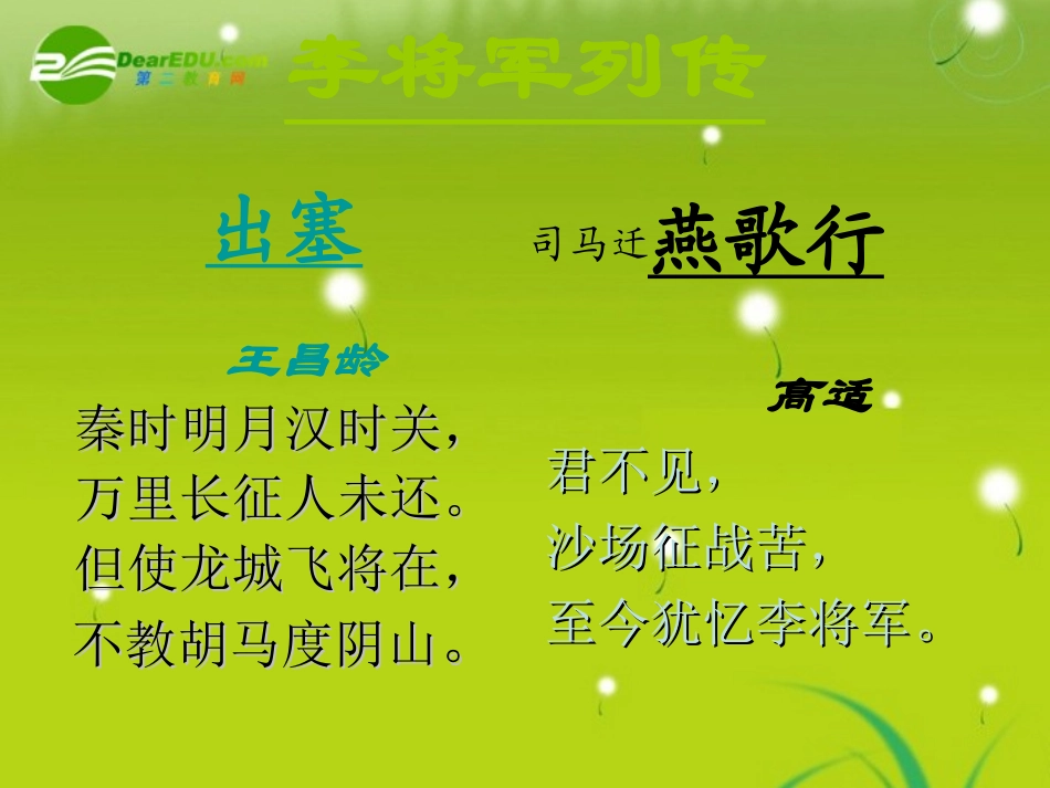 高三语文  (李将军列传)精品课件1 课件_第2页