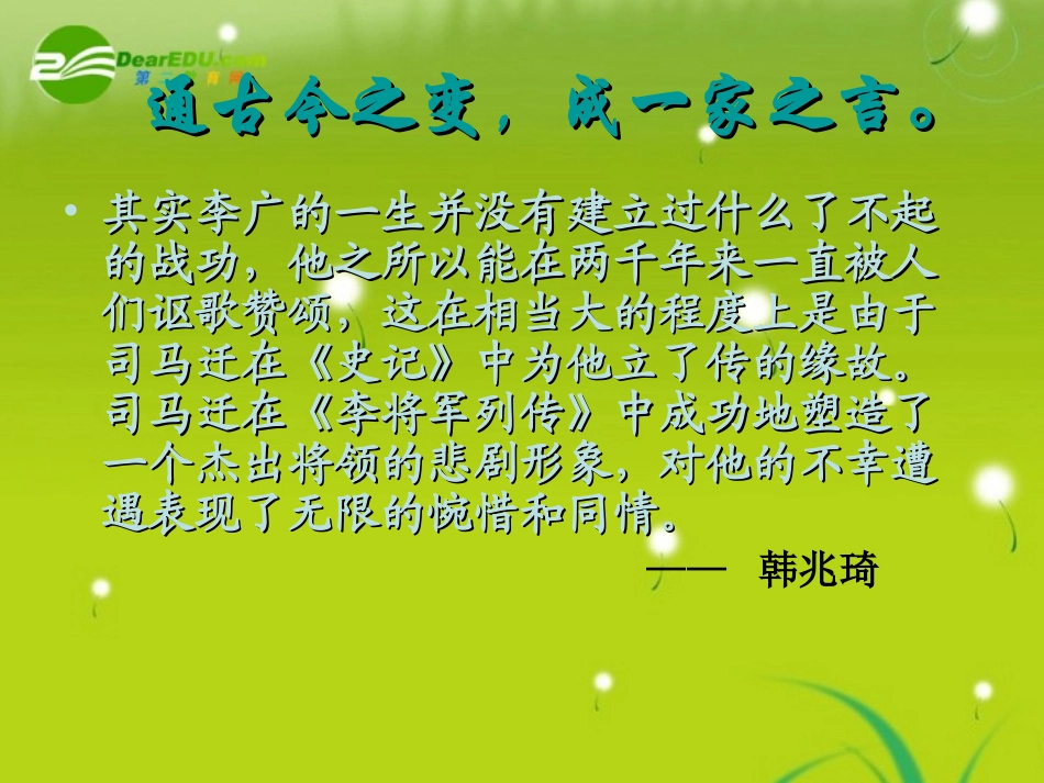 高三语文  (李将军列传)精品课件1 课件_第3页
