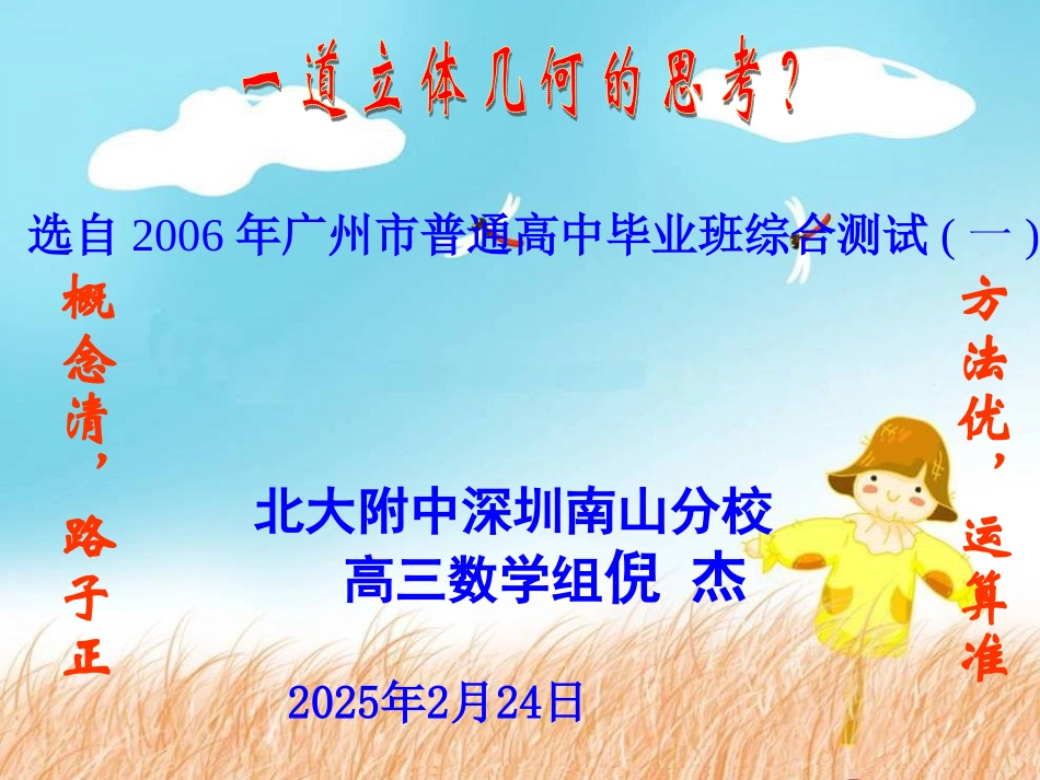 高三数学：一道立体几何的思考(苏) 试题_第1页
