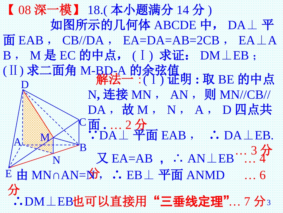 高三数学：一道立体几何的思考(苏) 试题_第3页