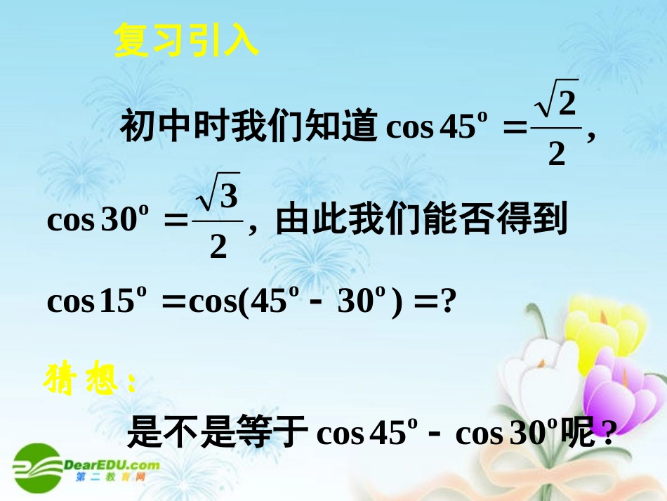 高中数学 311两角差的余弦公式课件 新人教A版必修4 课件_第3页