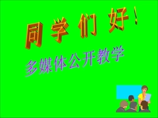 高中数学加法原理和乘法原理优质课课件新人教A版选修2-3 课件