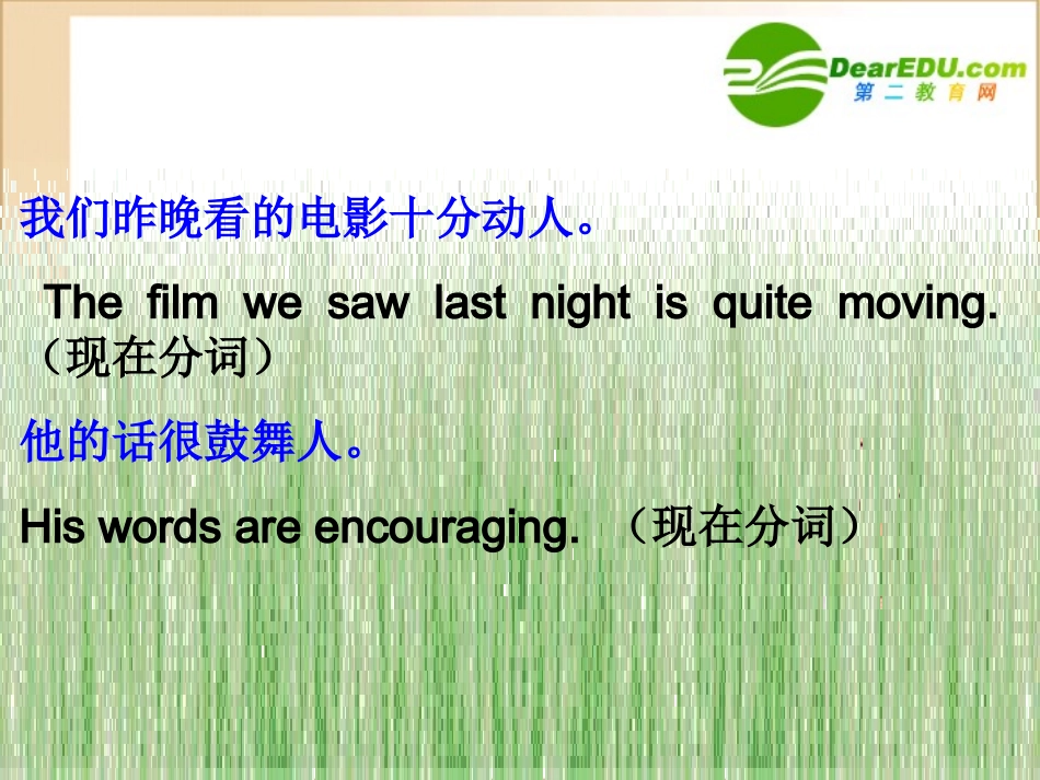 高一英语 Unit3 Grammar课件 新人教版必修4 课件_第3页
