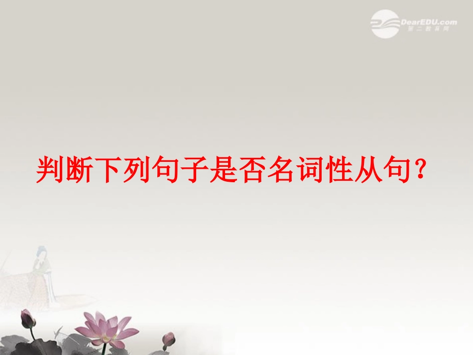 河南省新密一高高三英语语法专项复习 名词性从句课件  课件_第3页