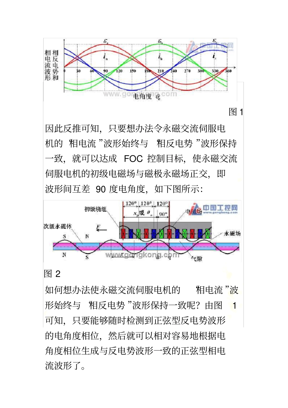 伺服电机转子与编码器位置对准校正_第3页