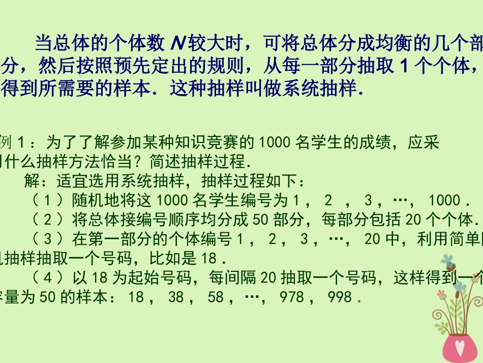 高中数学 第二章 统计 212 系统抽样课件 新人教A版必修3 课件_第2页