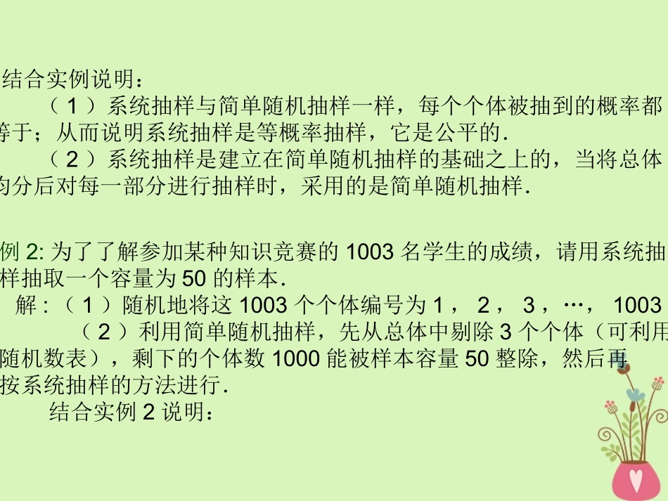 高中数学 第二章 统计 212 系统抽样课件 新人教A版必修3 课件_第3页