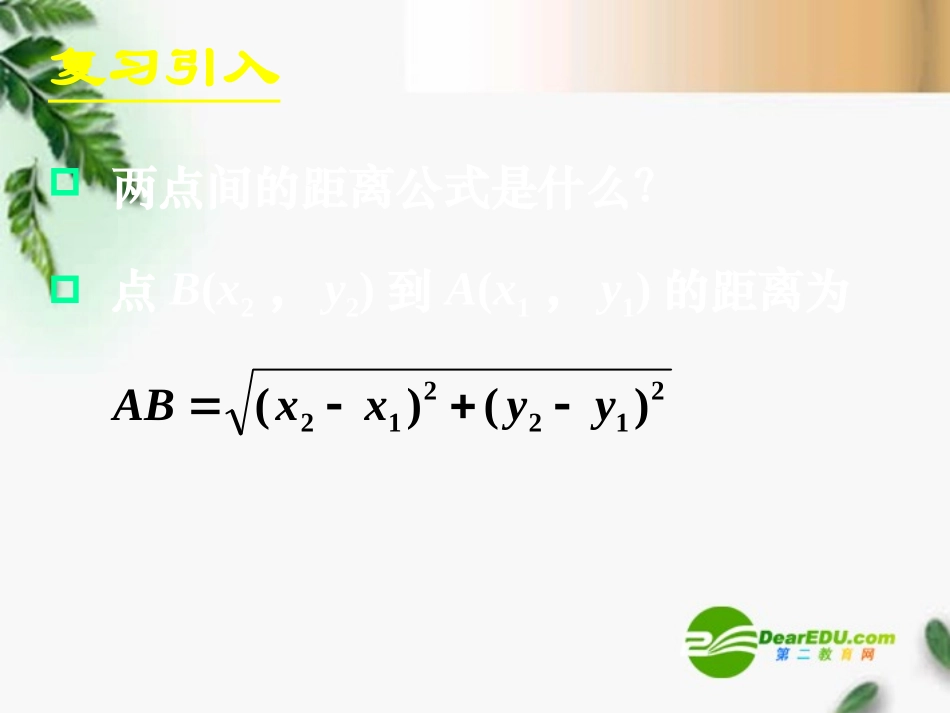 高中数学　411圆的标准方程课件 新人教A版必修2 课件_第3页