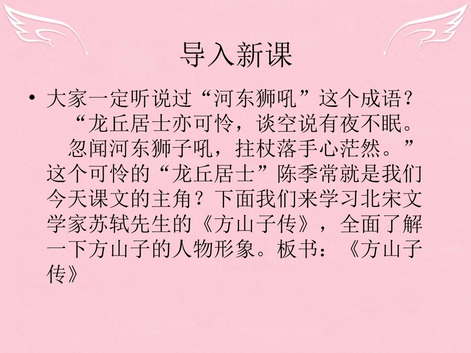 语文传记方山子传课件苏教版选修唐宋八大家散文蚜 课件_第1页