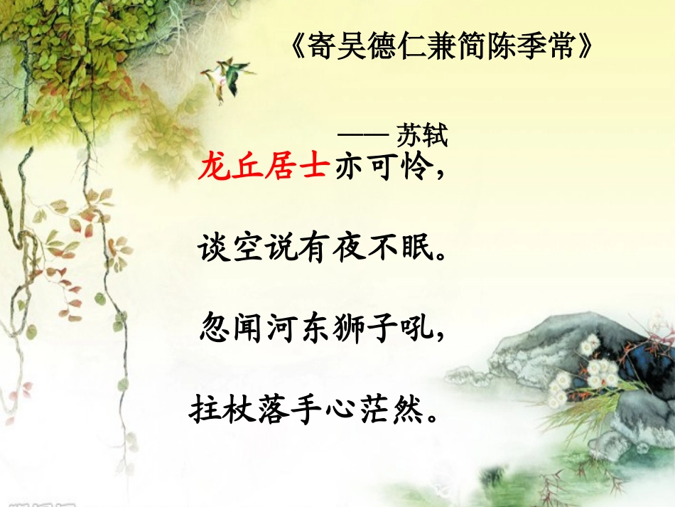 语文传记方山子传课件苏教版选修唐宋八大家散文蚜 课件_第3页