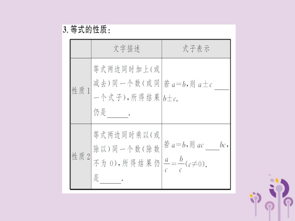 湖北省中考数学一轮复习 第二章 方程与不等式 第一节 一次方程(组)课件_第3页