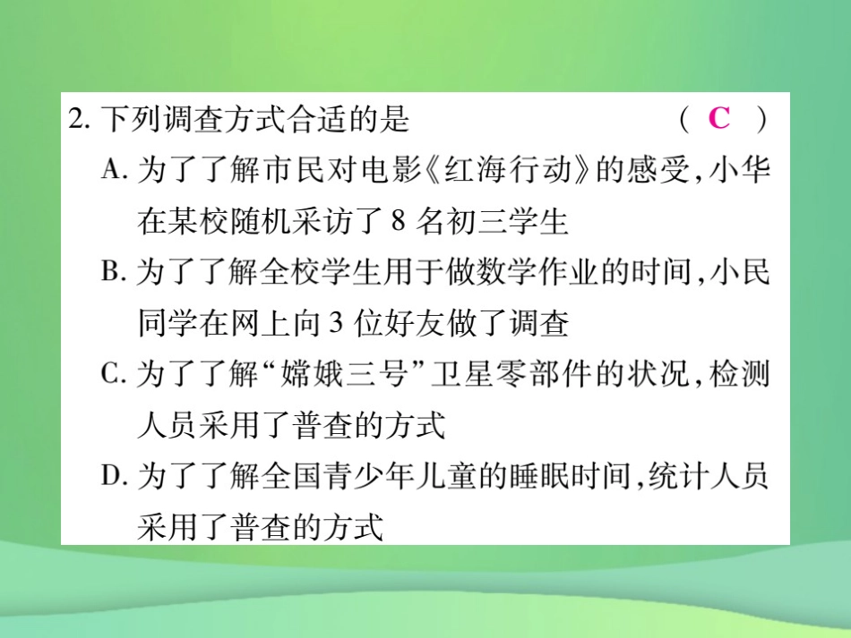 秋七年级数学上册 第六章(数据的收集与整理)单元小结与复习课件 (新版)北师大版 课件_第3页