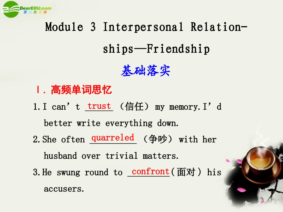 海南高考英语一轮复习 Module 3课件 外研版选修6 课件_第1页