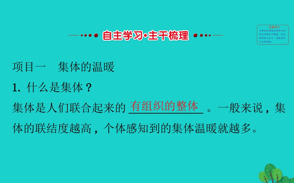 版七年级道德与法治下册 第三单元 在集体中成长 第六课 我和我们 第1框我与集体共成长习题课件 新人教版 课件_第3页