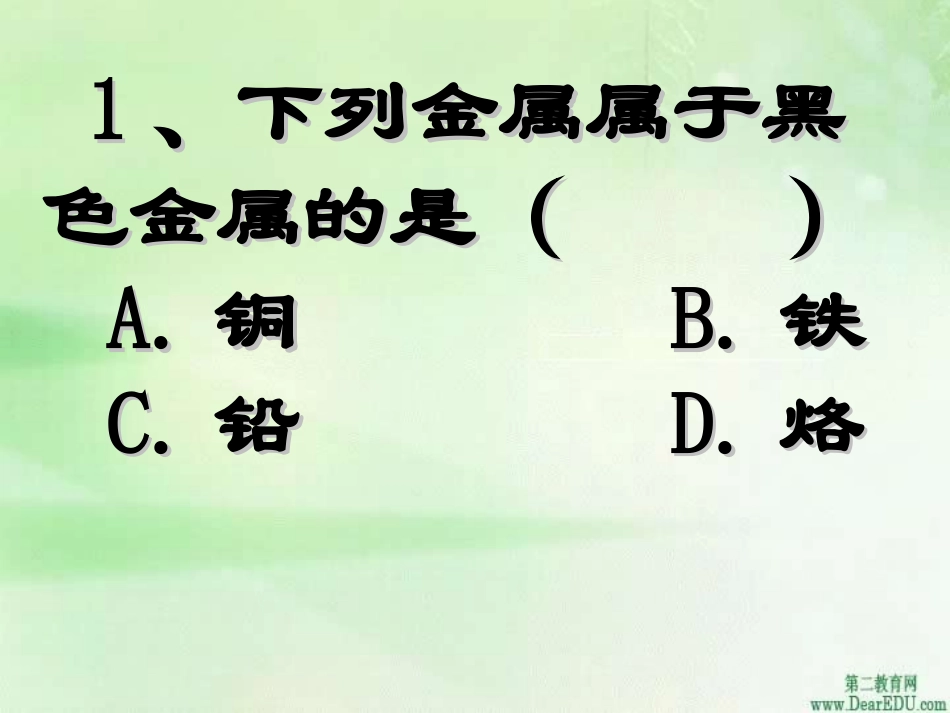 物质的组成和结构 课件_第2页