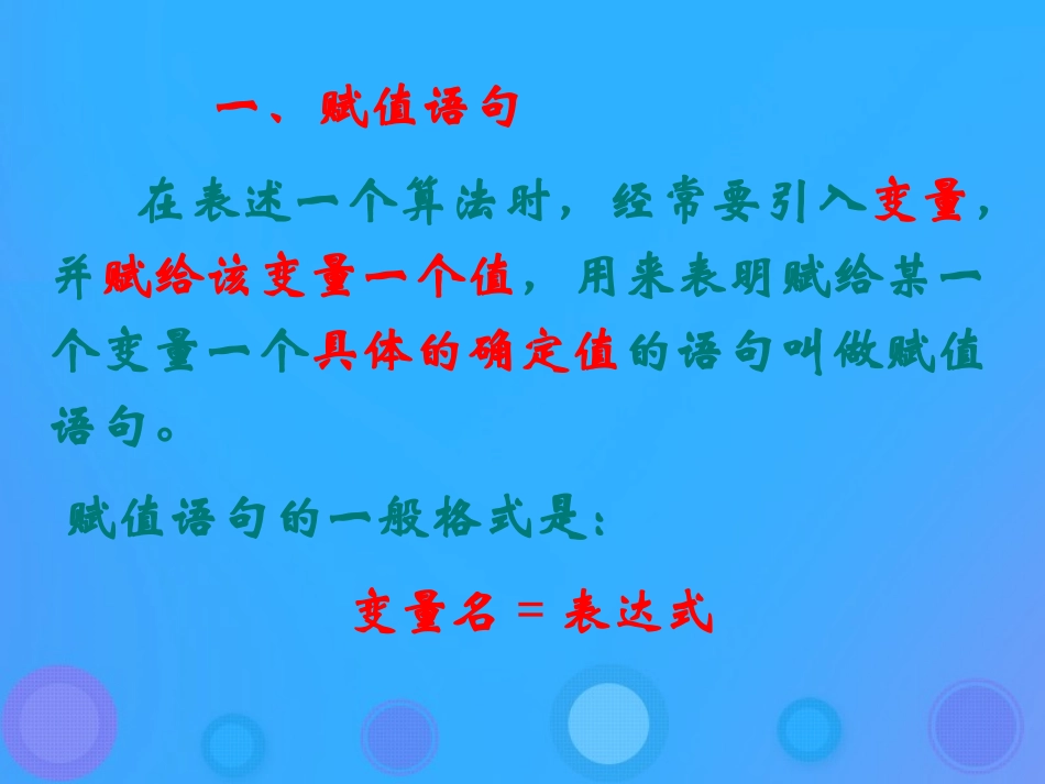 高中数学 第一章 算法初步 121 赋值、输入和输出语句课件 新人教B版必修3 课件_第3页