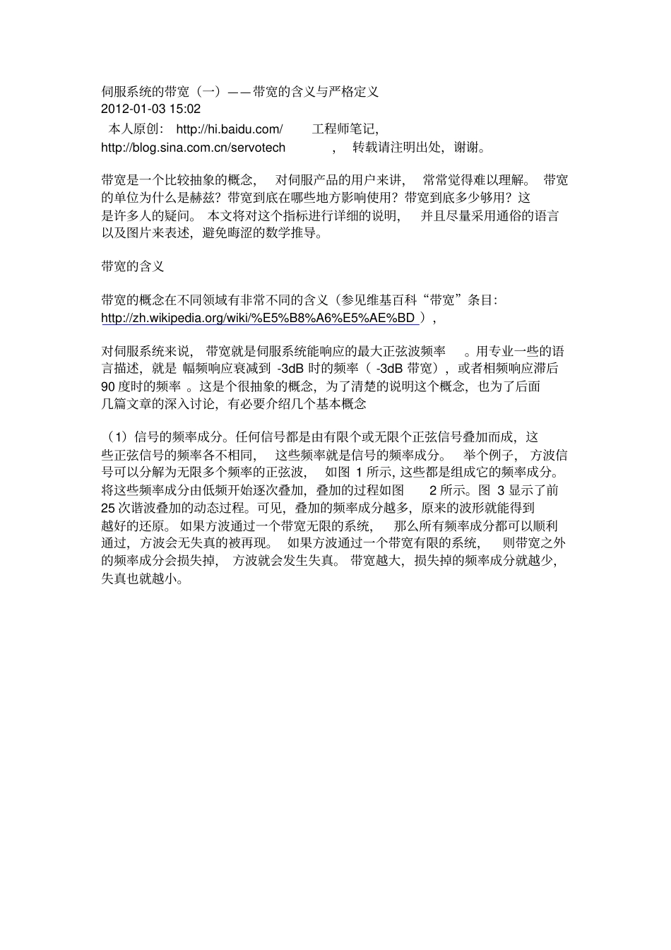 伺服系统带宽_第1页