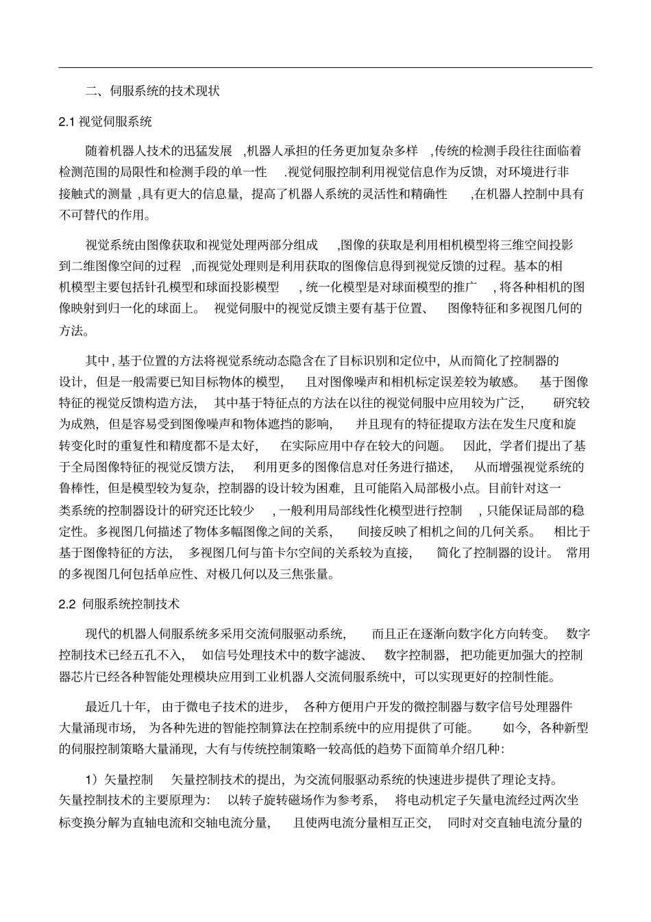 伺服系统介绍_第2页