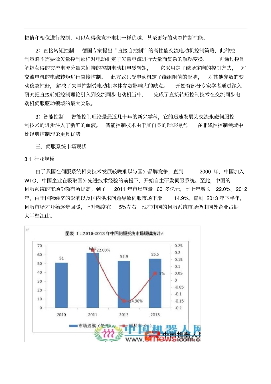伺服系统介绍_第3页