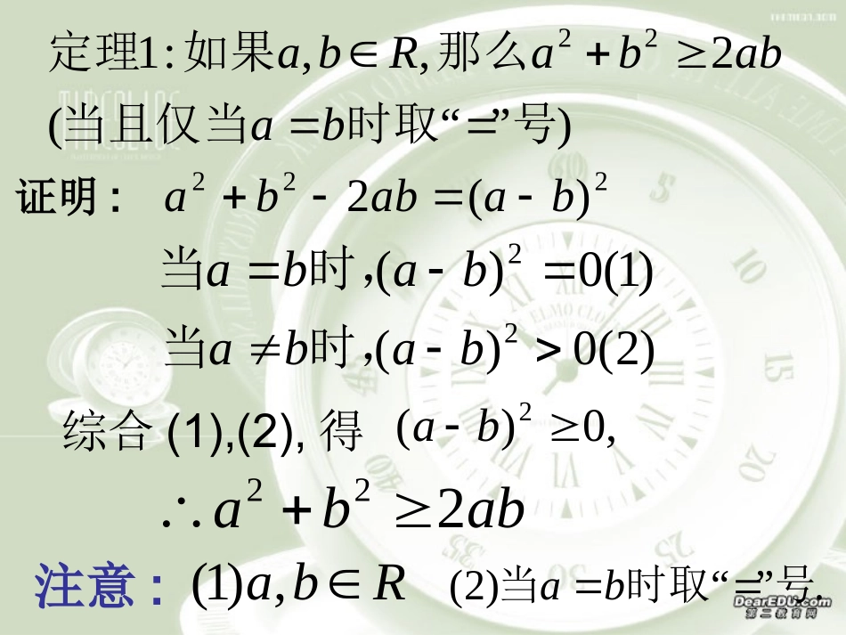 算术平均数与几何平均数 课件_第2页
