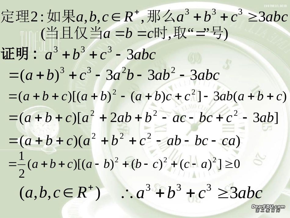 算术平均数与几何平均数 课件_第3页